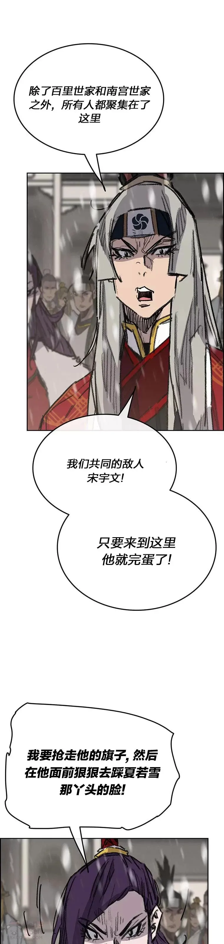 第144话 宋宇文的强大 第10页