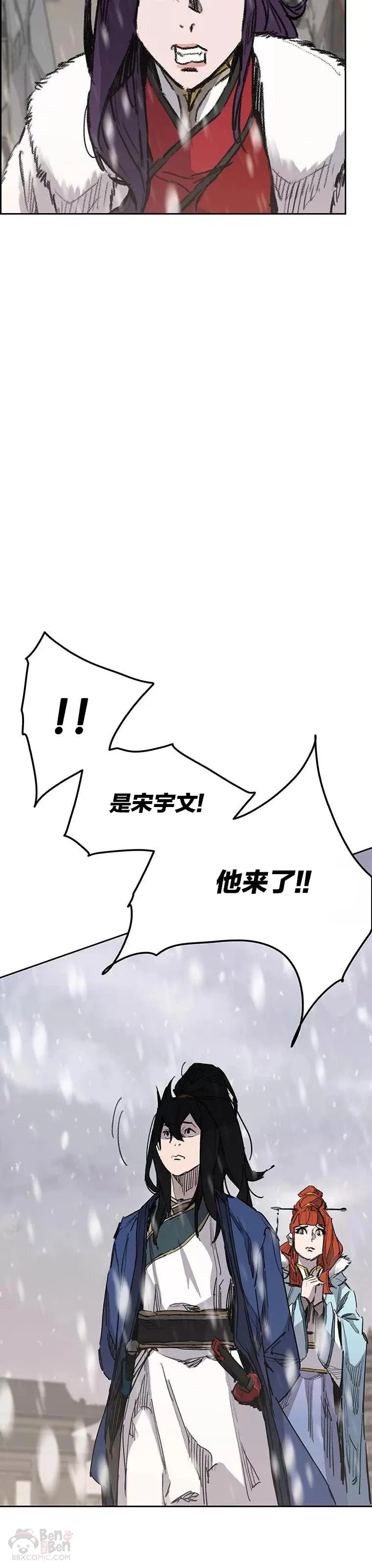 第144话 宋宇文的强大 第11页