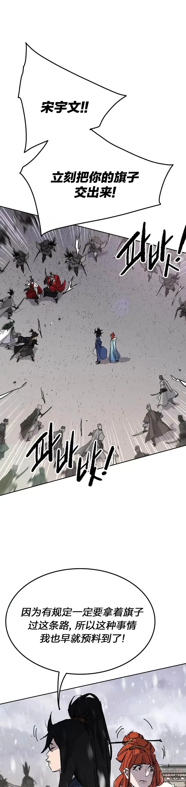 第144话 宋宇文的强大 第12页