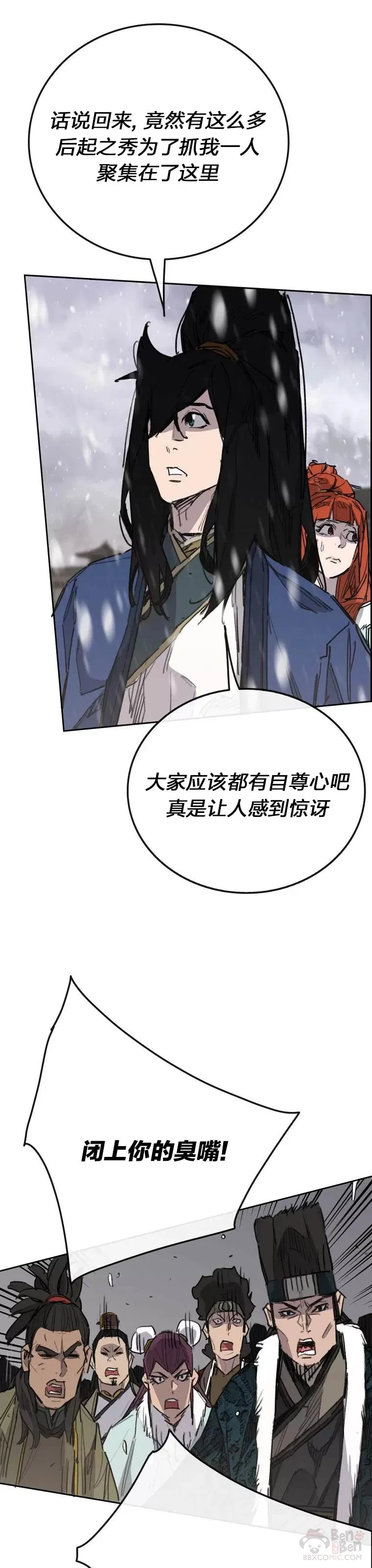 第144话 宋宇文的强大 第14页