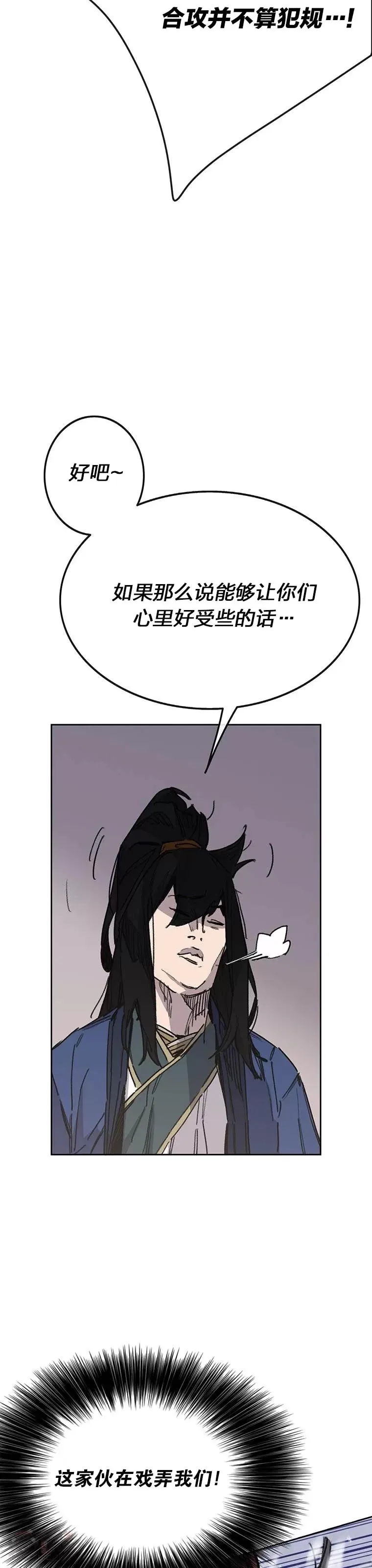 第144话 宋宇文的强大 第15页