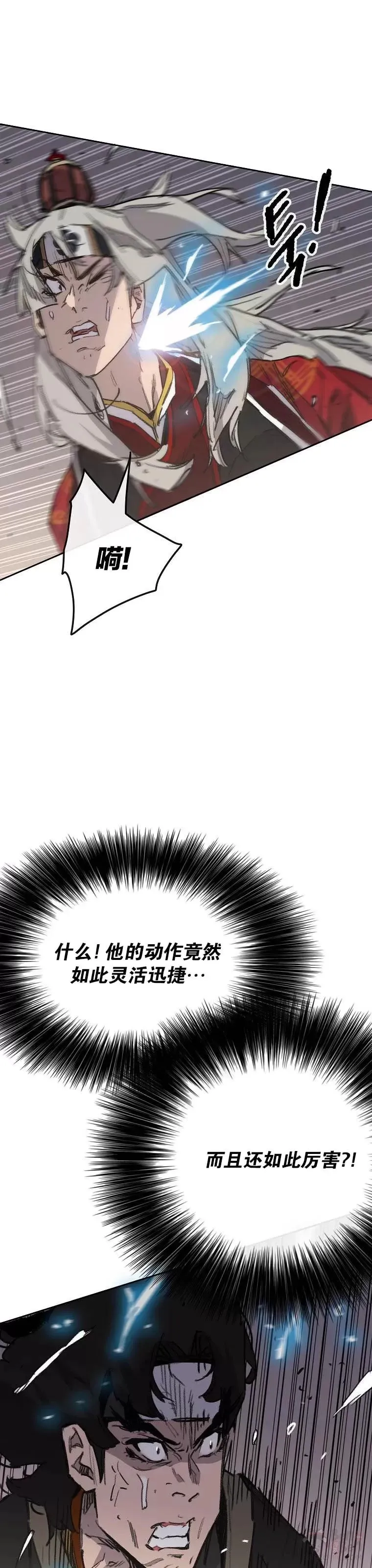 第144话 宋宇文的强大 第25页