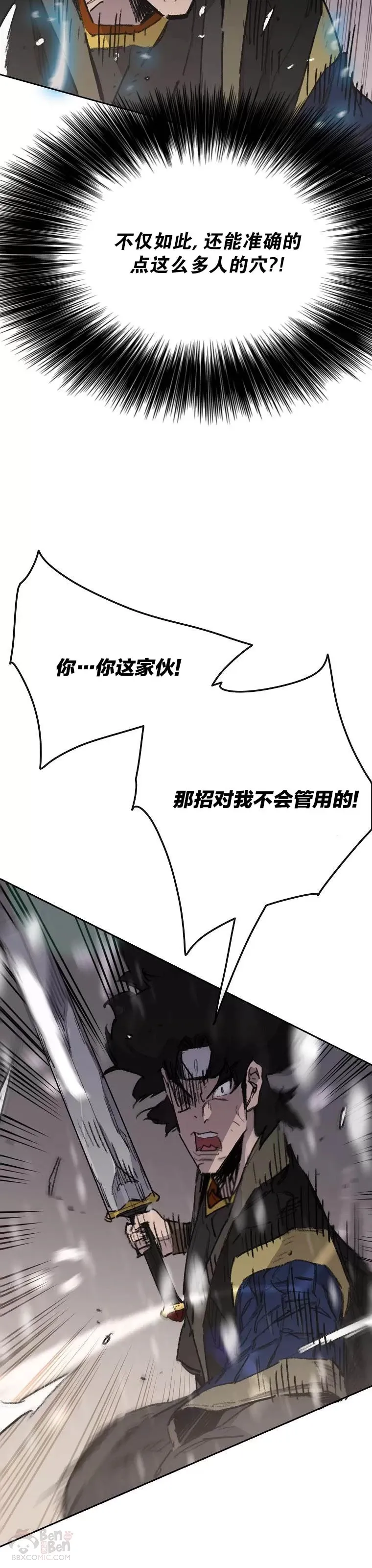 第144话 宋宇文的强大 第26页