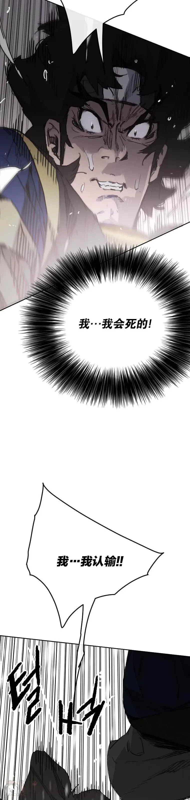 第144话 宋宇文的强大 第28页