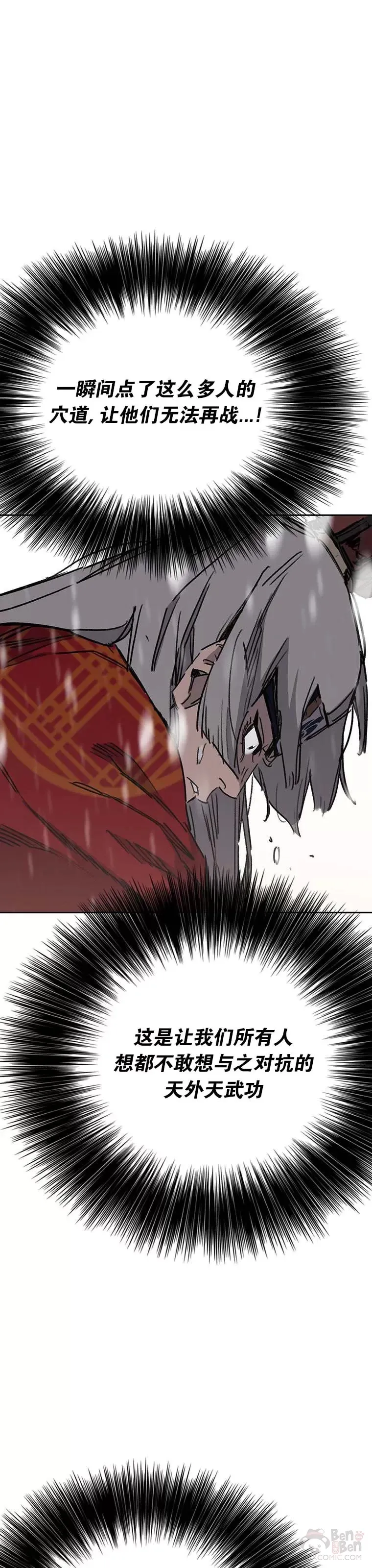 第144话 宋宇文的强大 第31页