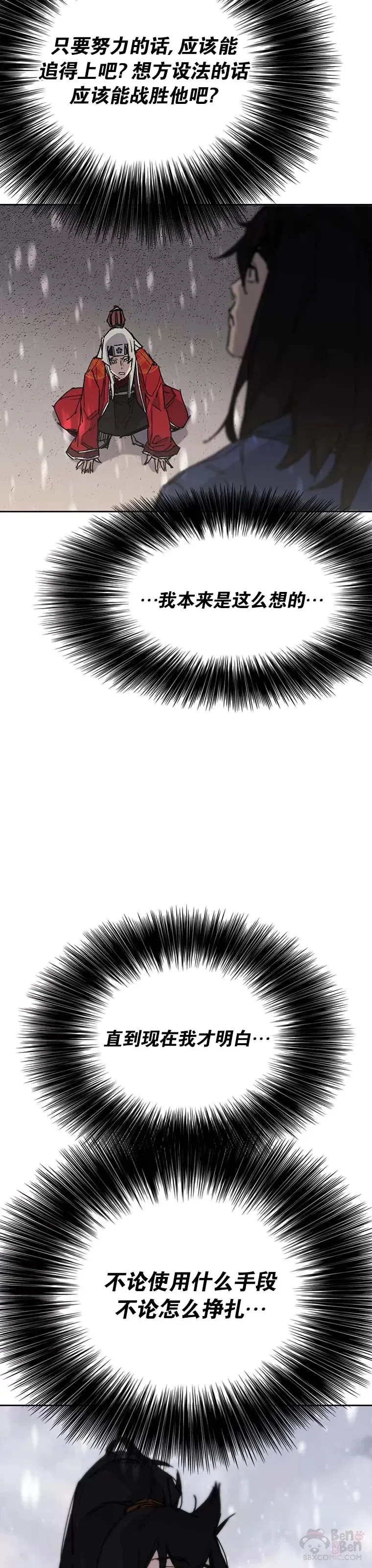 第144话 宋宇文的强大 第32页