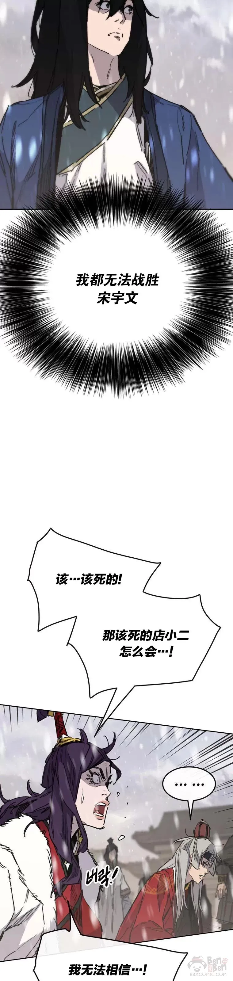 第144话 宋宇文的强大 第33页