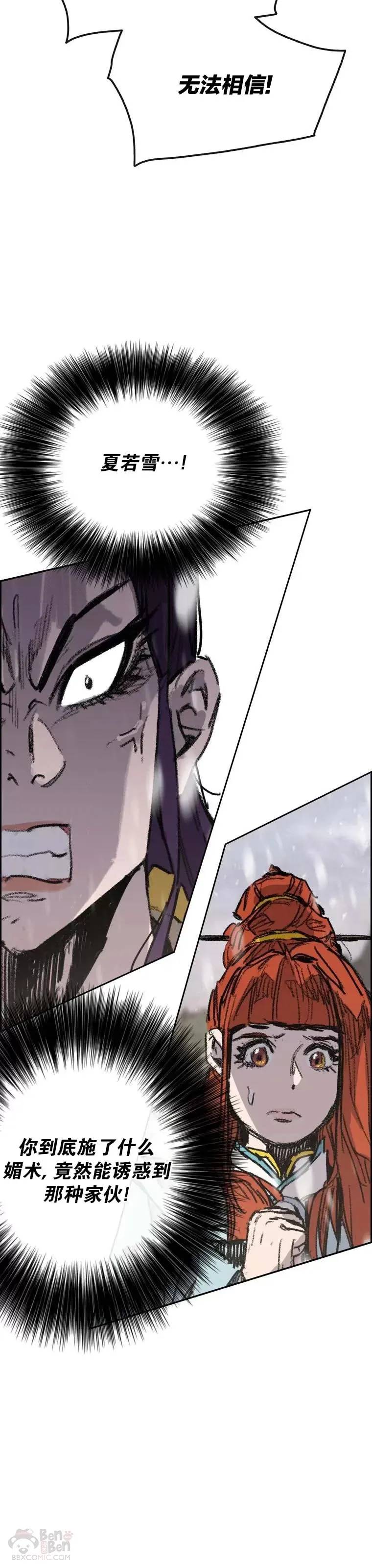 第144话 宋宇文的强大 第34页
