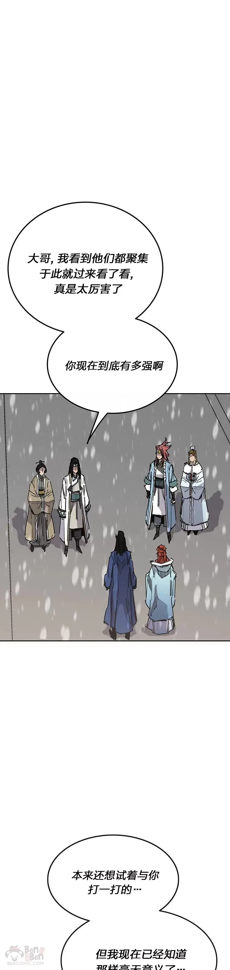 第144话 宋宇文的强大 第39页
