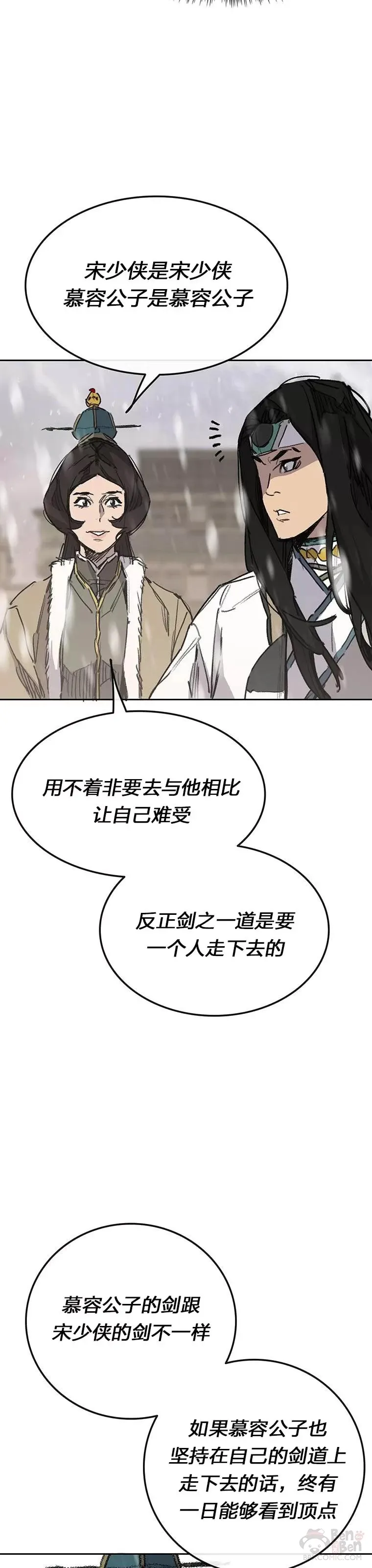 第144话 宋宇文的强大 第41页
