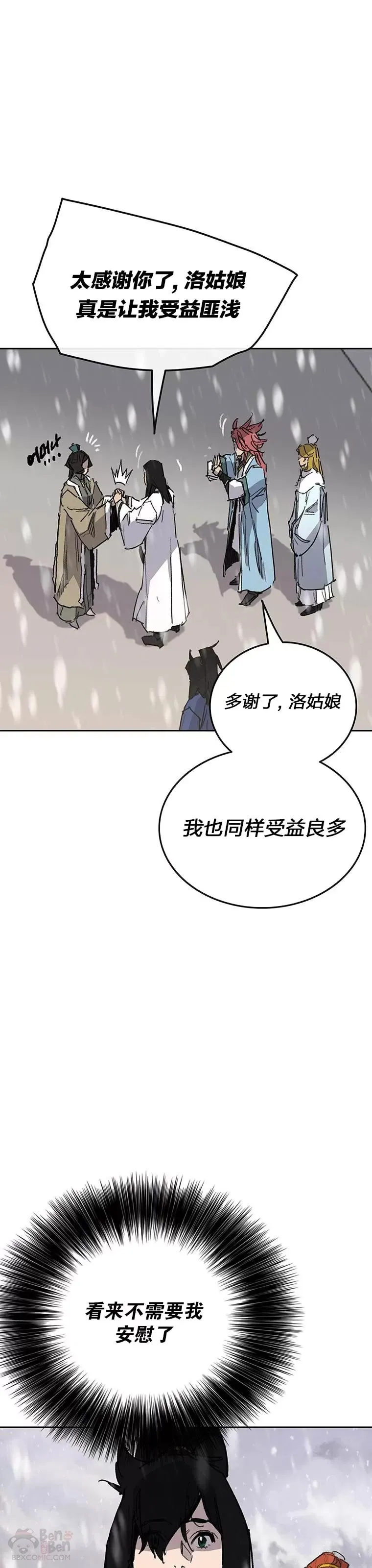 第144话 宋宇文的强大 第43页