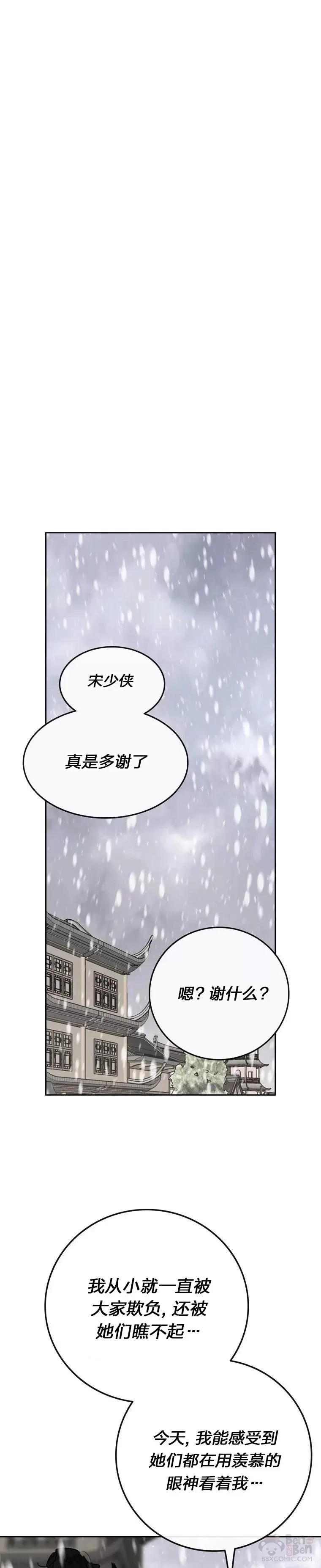 第144话 宋宇文的强大 第46页
