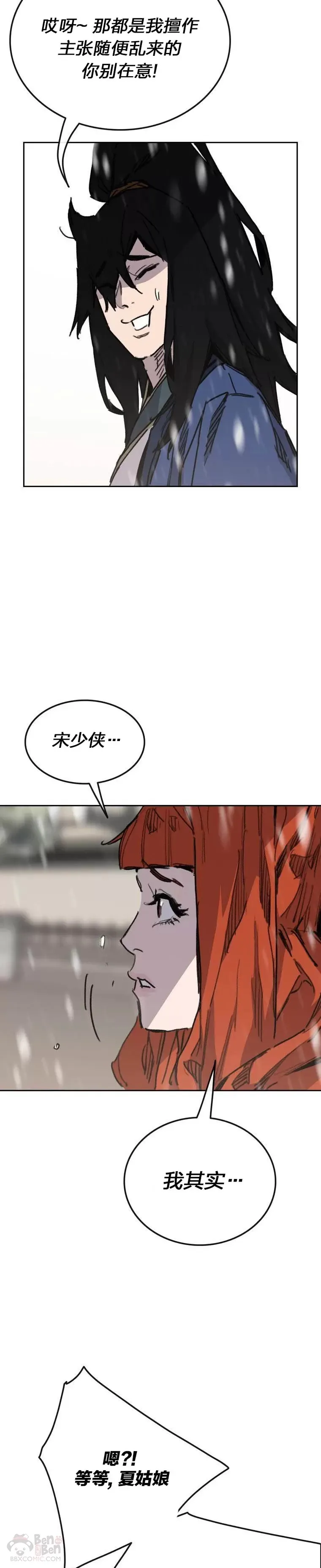 第144话 宋宇文的强大 第48页