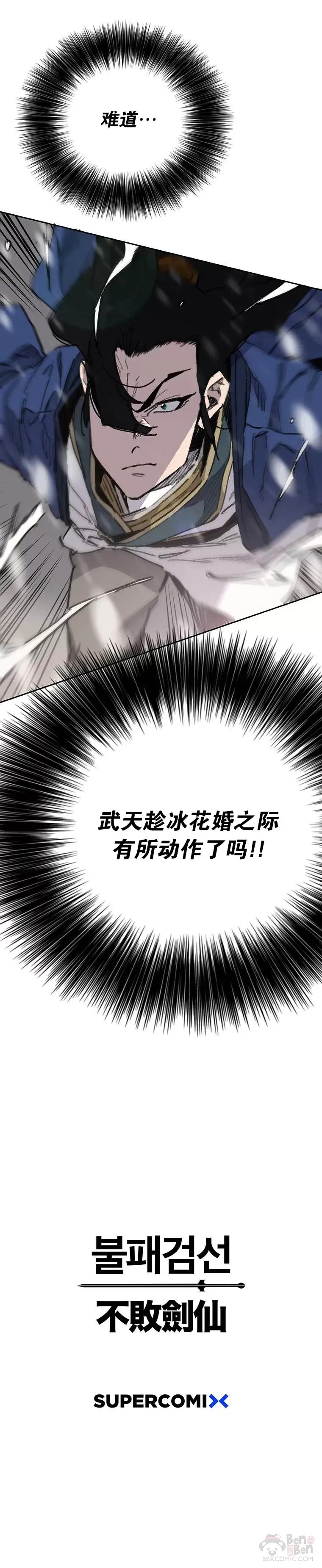 第144话 宋宇文的强大 第50页