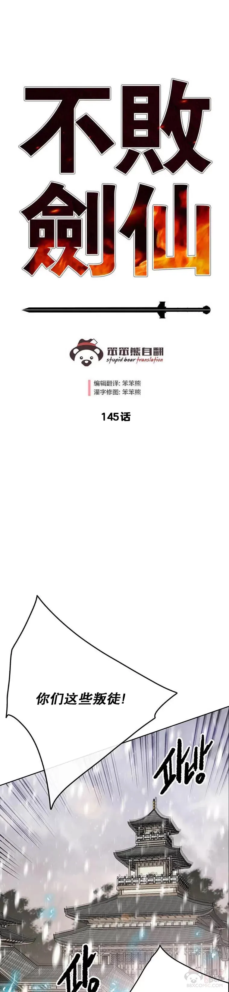 第144话 宋宇文的强大 第51页