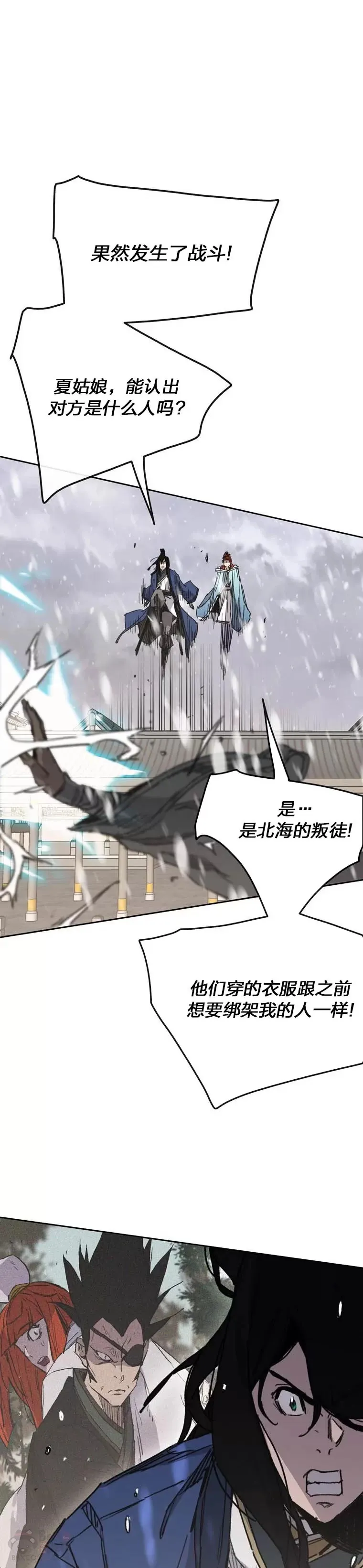 第145话 北海之乱 第3页