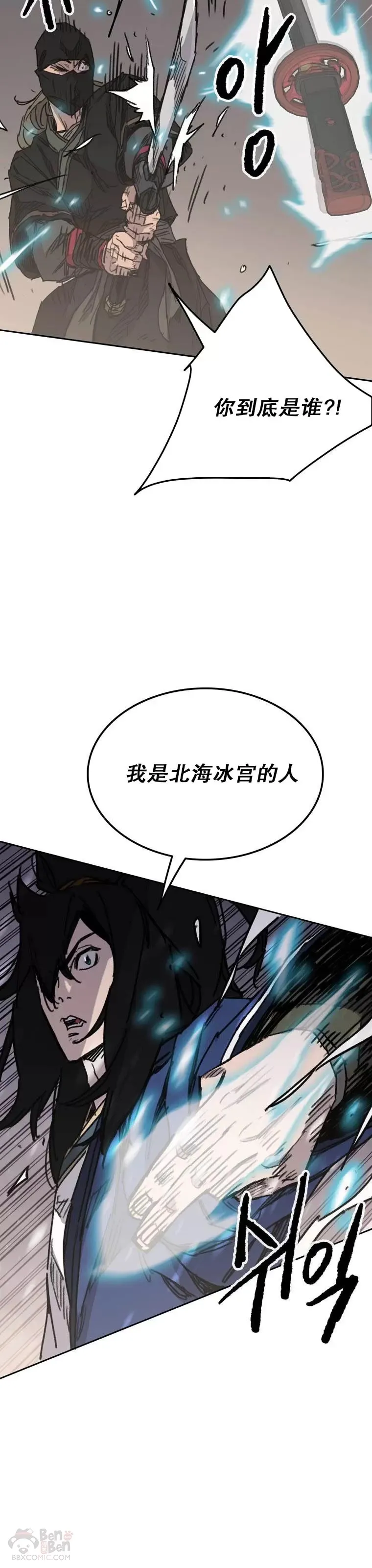 第145话 北海之乱 第6页