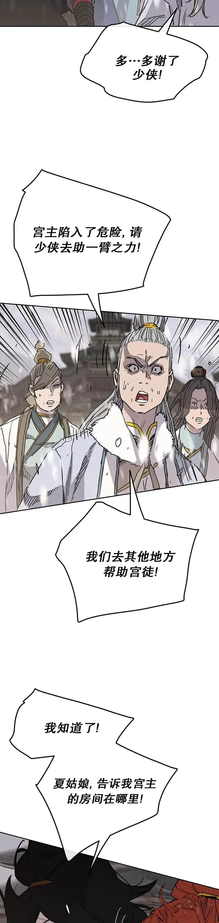 第145话 北海之乱 第8页