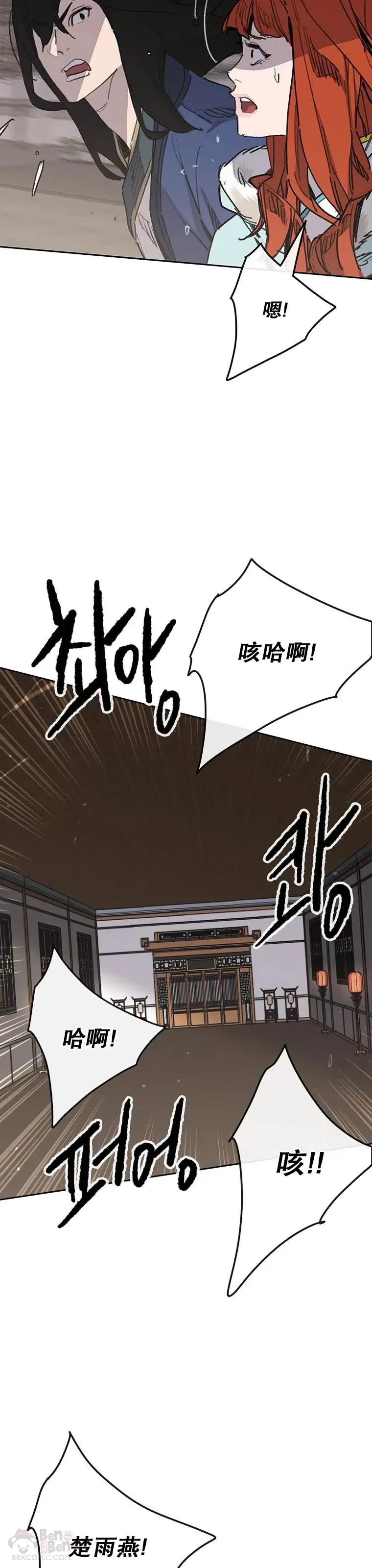 第145话 北海之乱 第9页