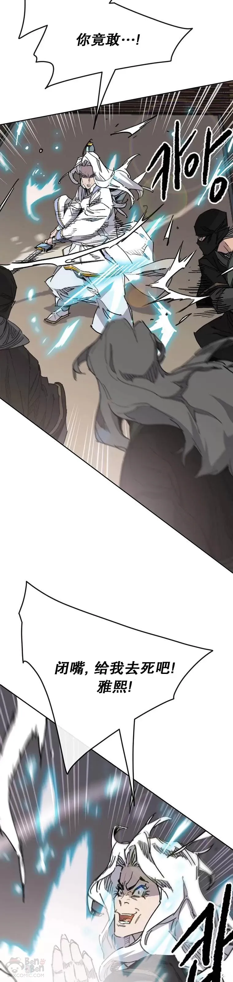 第145话 北海之乱 第10页