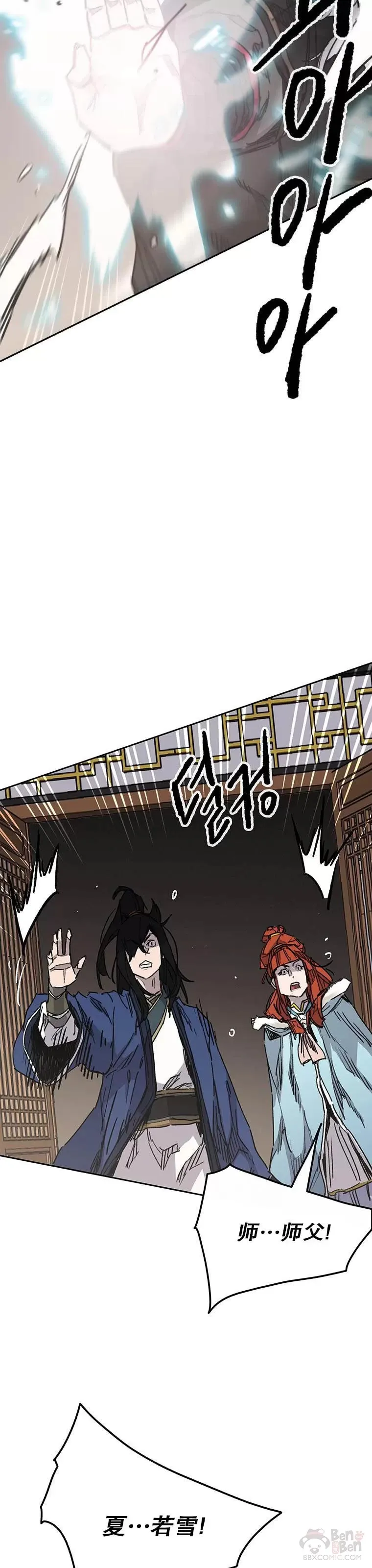 第145话 北海之乱 第11页