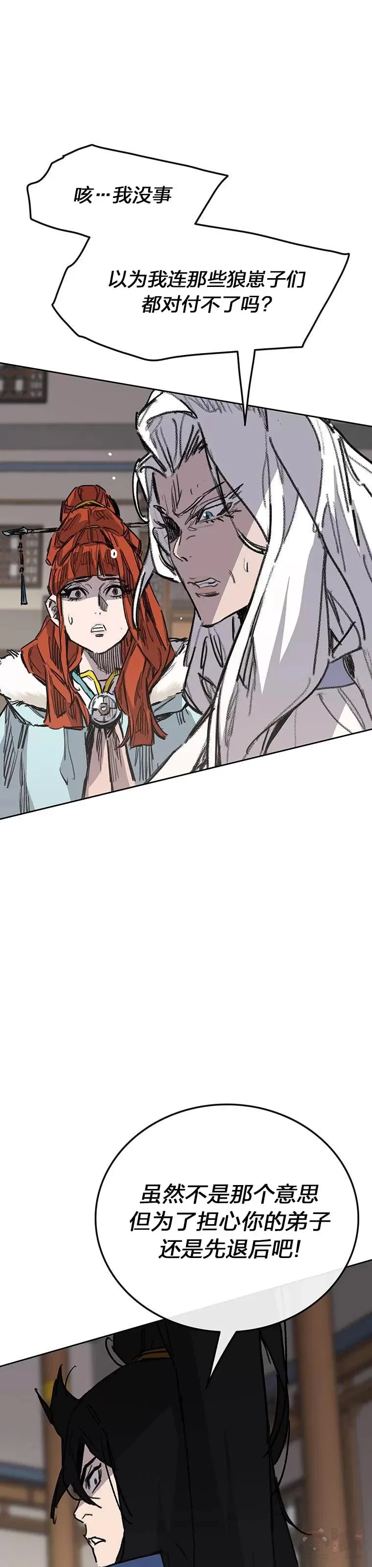 第145话 北海之乱 第17页