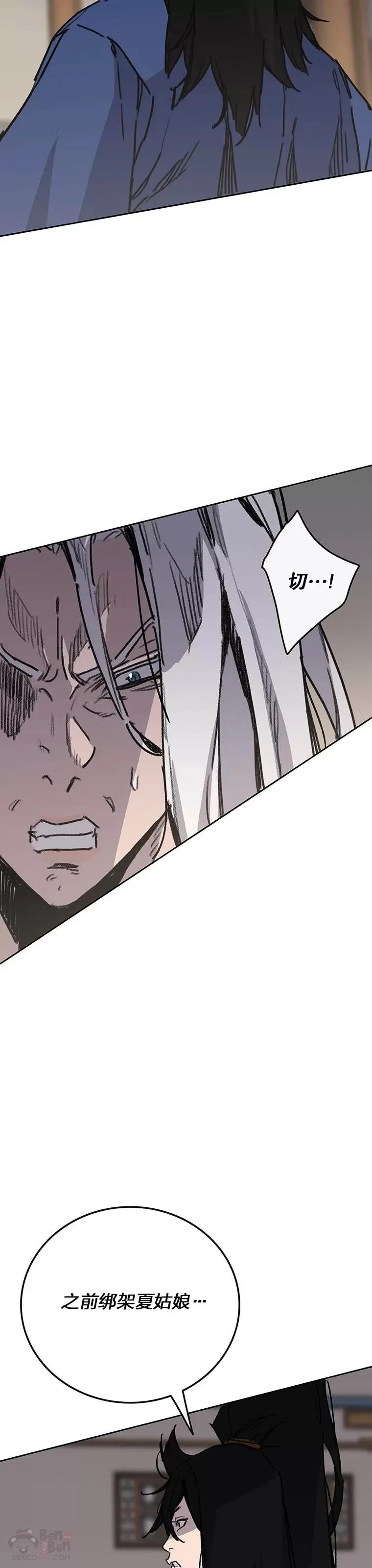 第145话 北海之乱 第18页