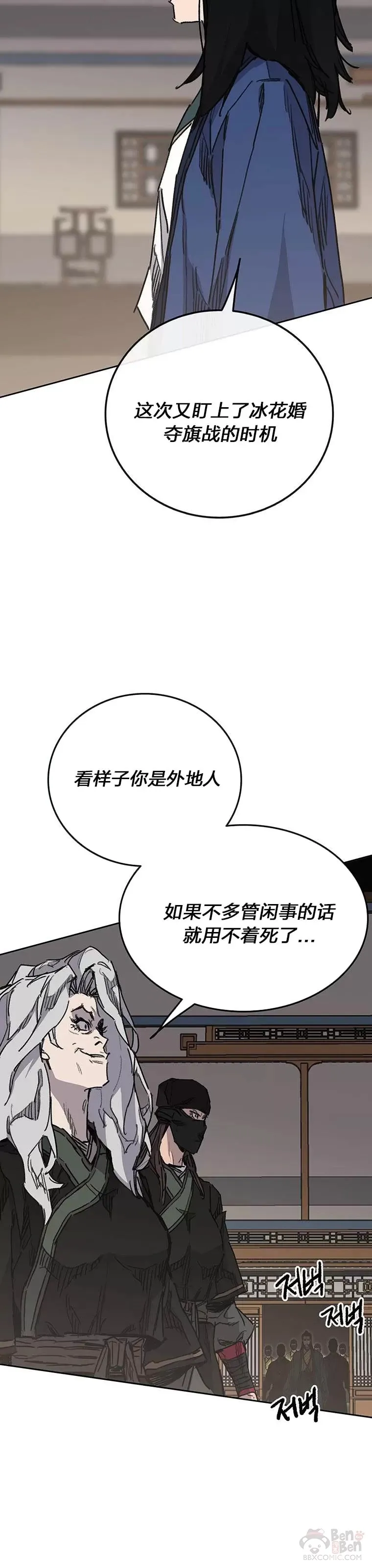 第145话 北海之乱 第19页