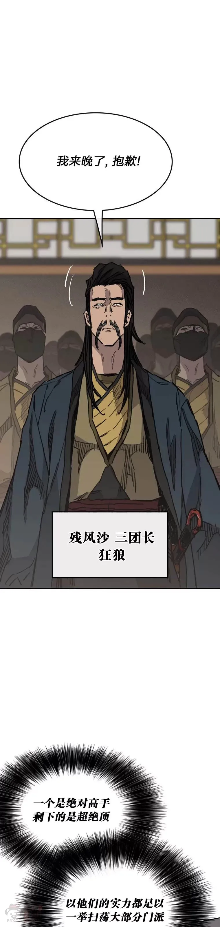 第145话 北海之乱 第20页