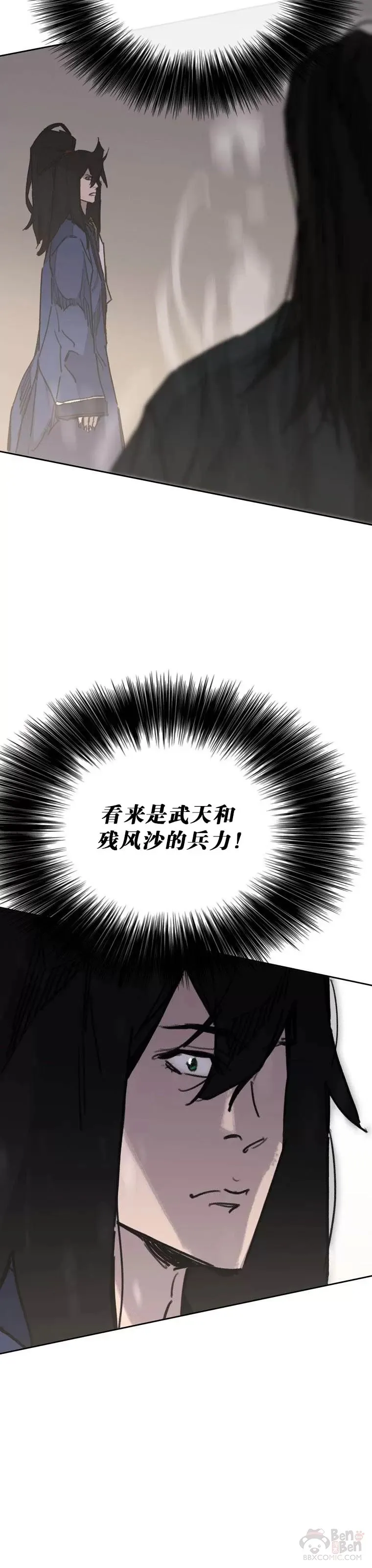 第145话 北海之乱 第21页
