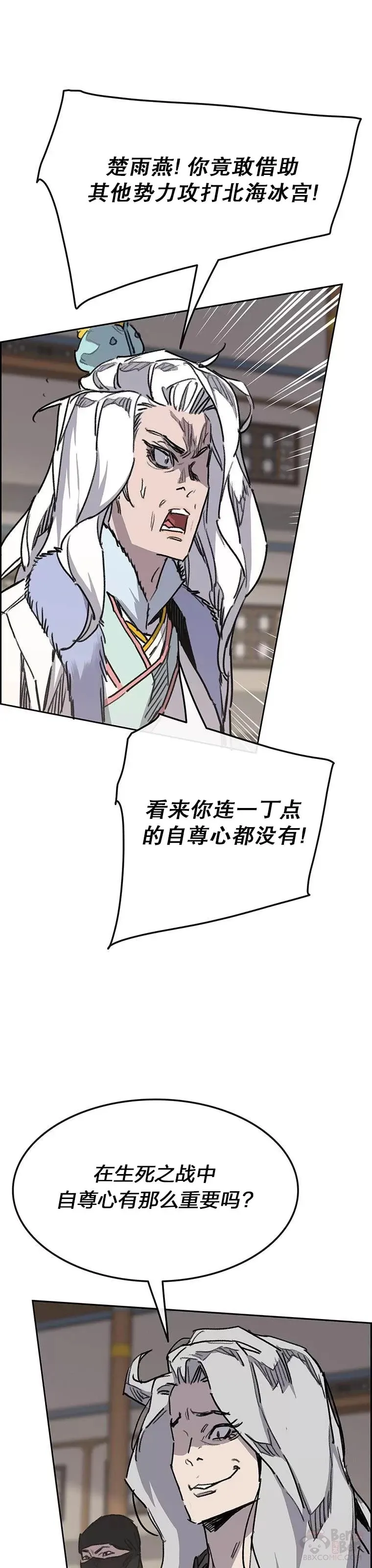 第145话 北海之乱 第22页