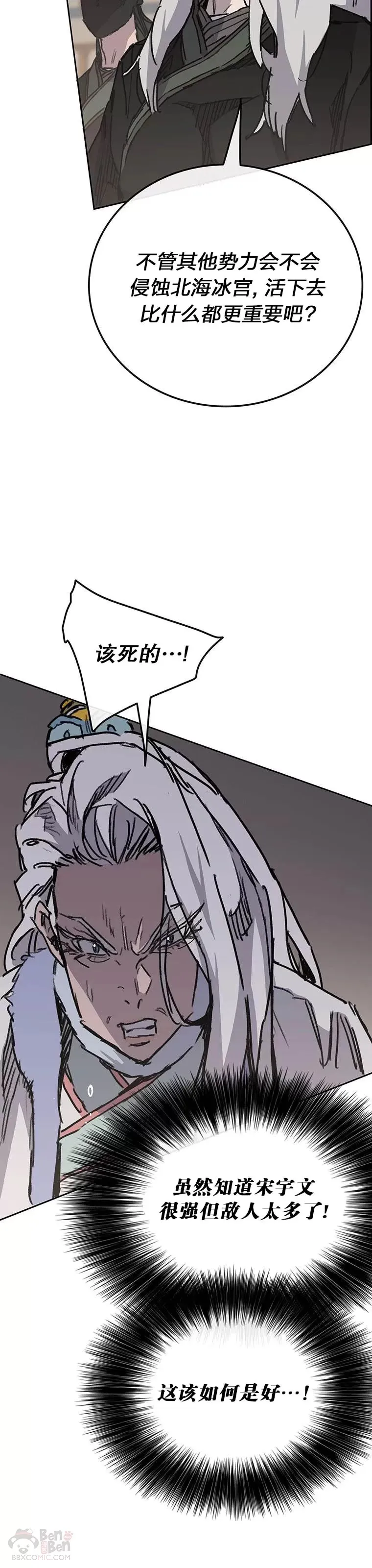 第145话 北海之乱 第23页
