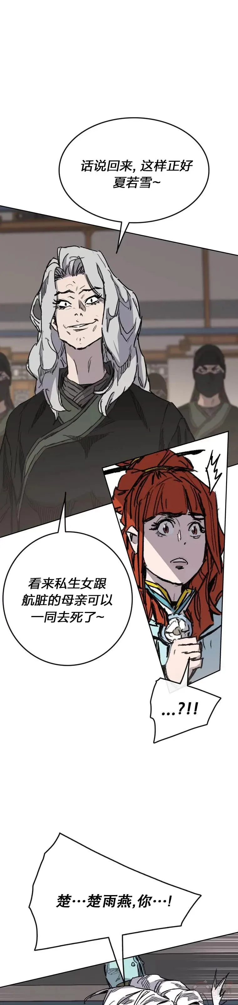 第145话 北海之乱 第24页