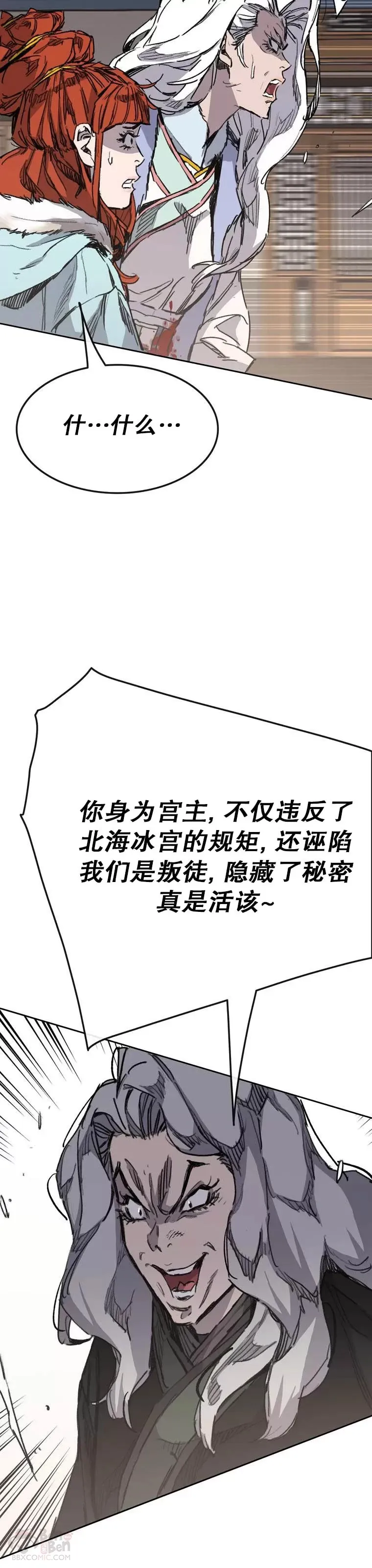 第145话 北海之乱 第25页