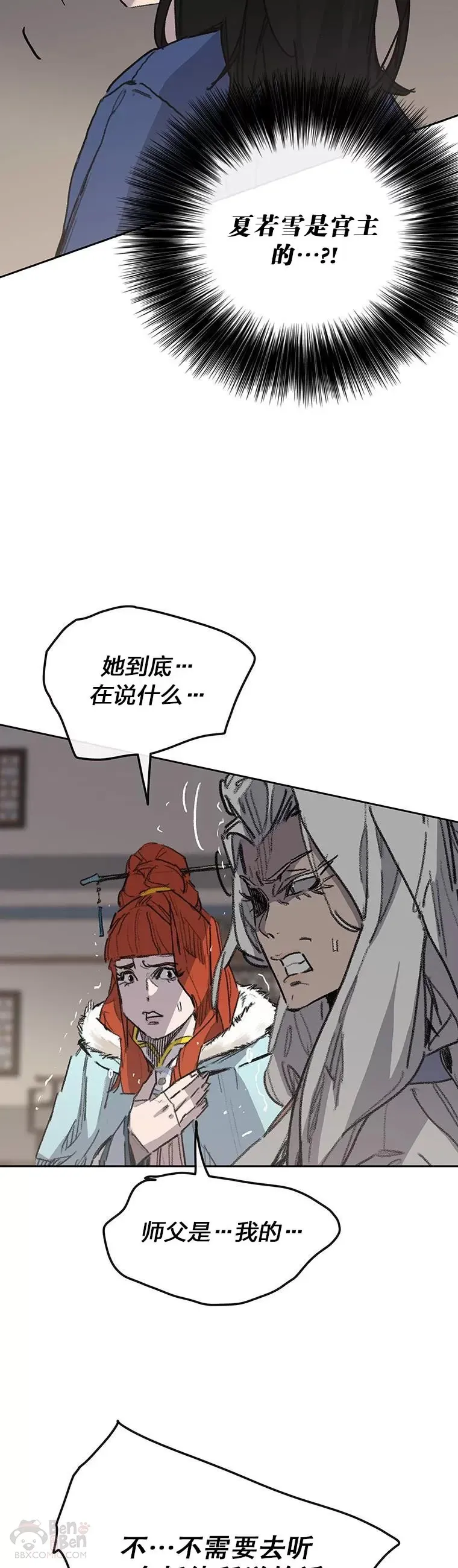 第145话 北海之乱 第27页