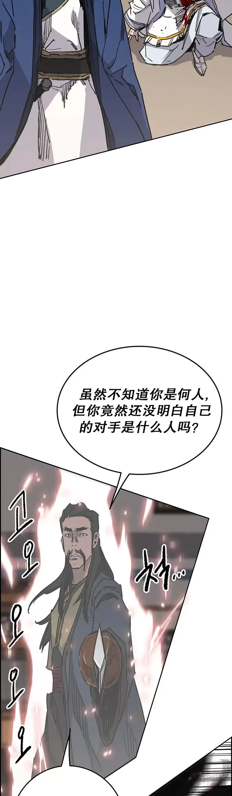 第145话 北海之乱 第31页