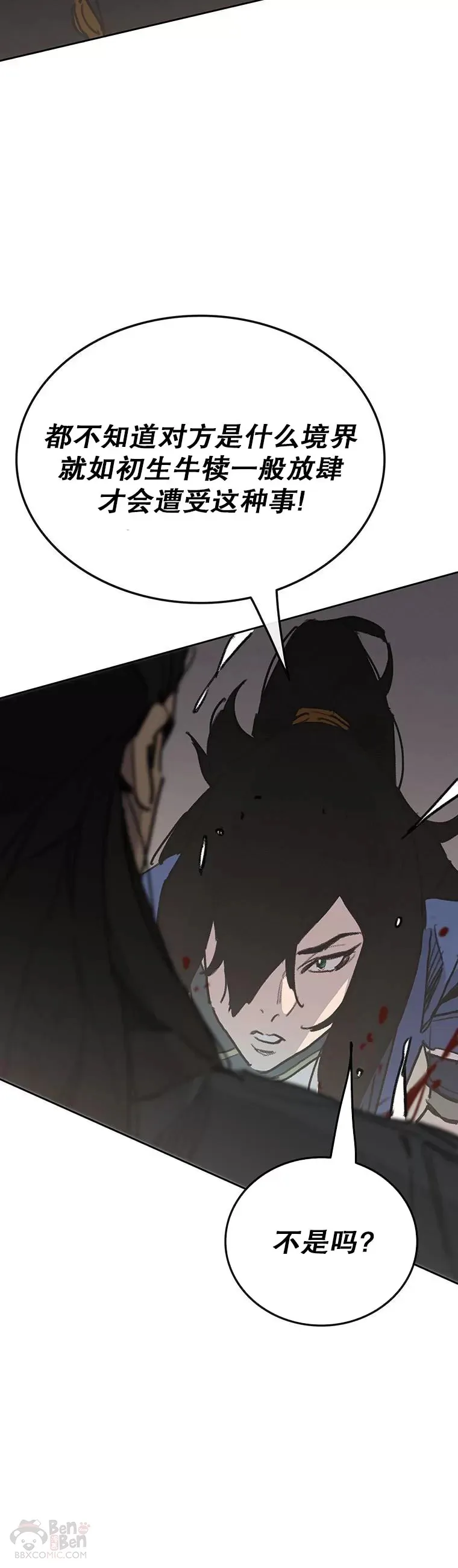 第145话 北海之乱 第34页