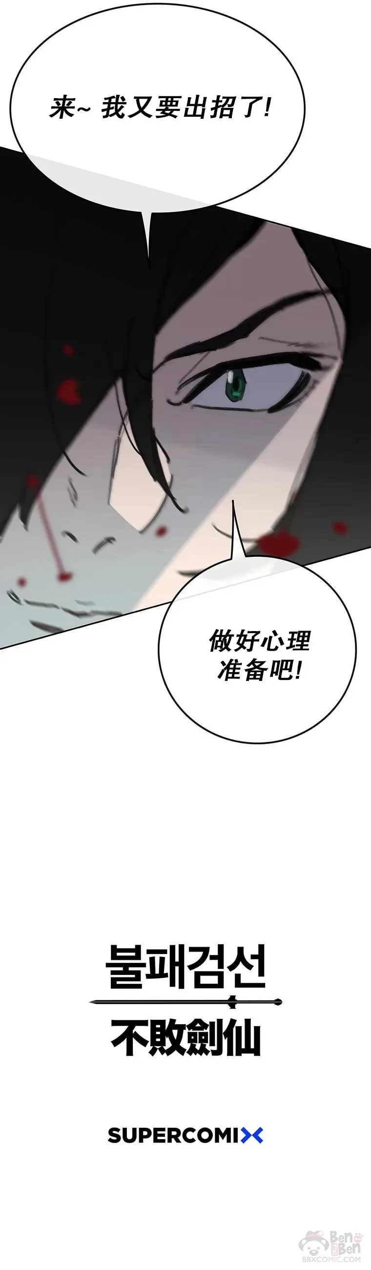 第145话 北海之乱 第35页