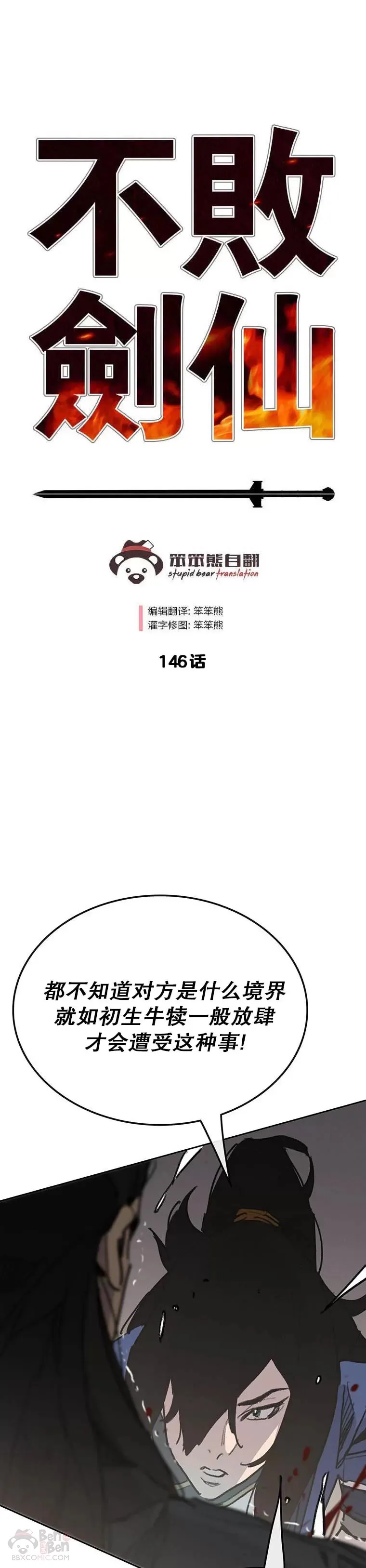 第145话 北海之乱 第36页