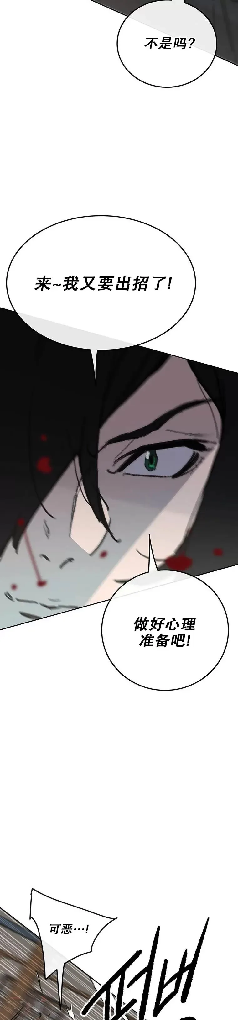 第145话 北海之乱 第37页