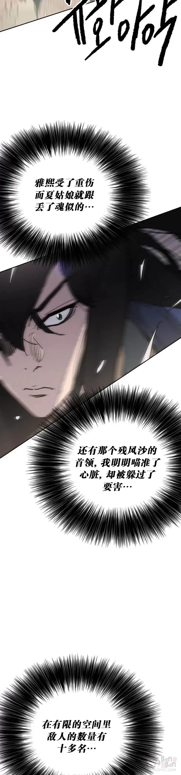 第146话 雅熙的过去 第4页