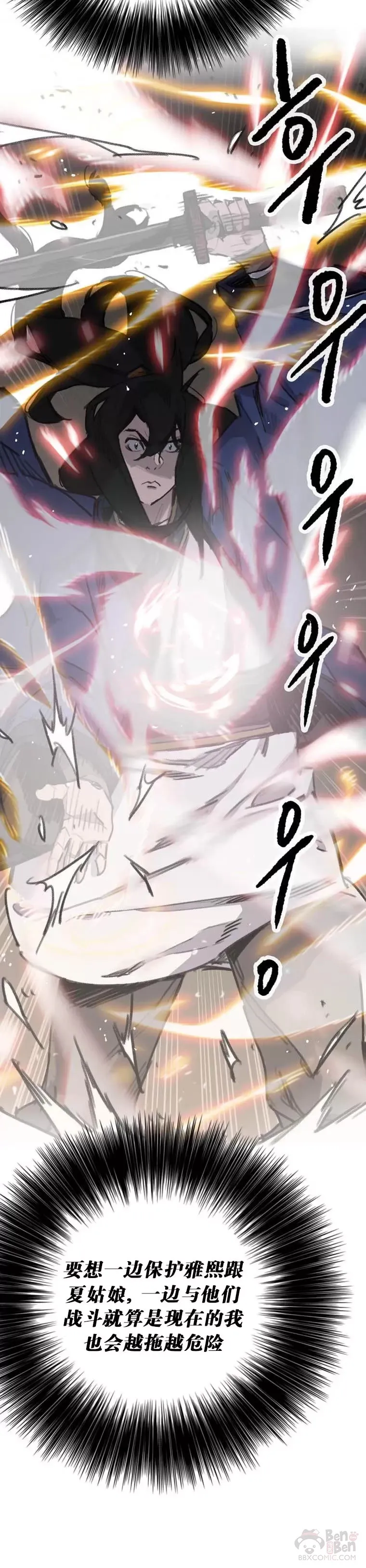 第146话 雅熙的过去 第5页
