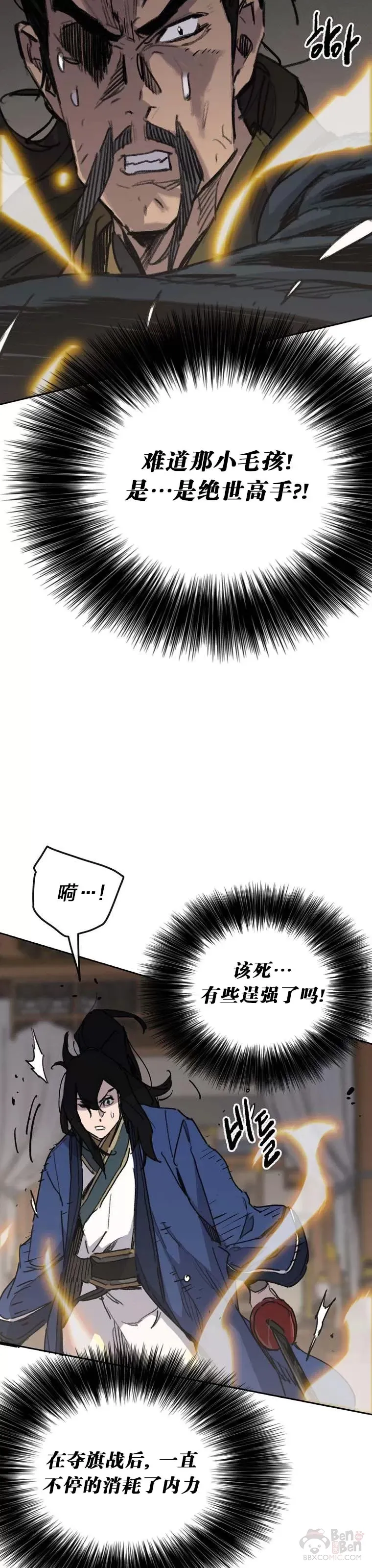 第146话 雅熙的过去 第9页
