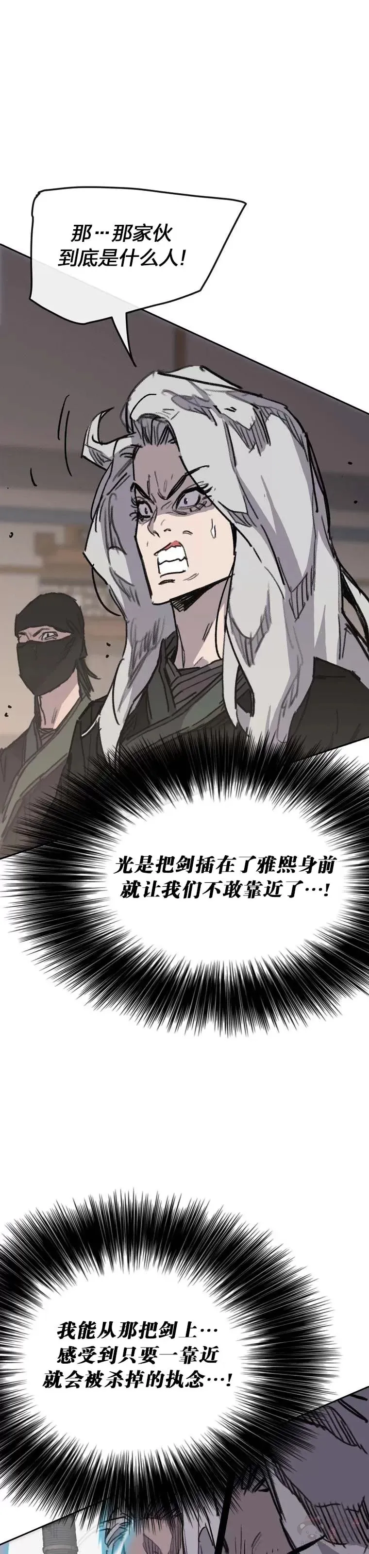 第146话 雅熙的过去 第16页