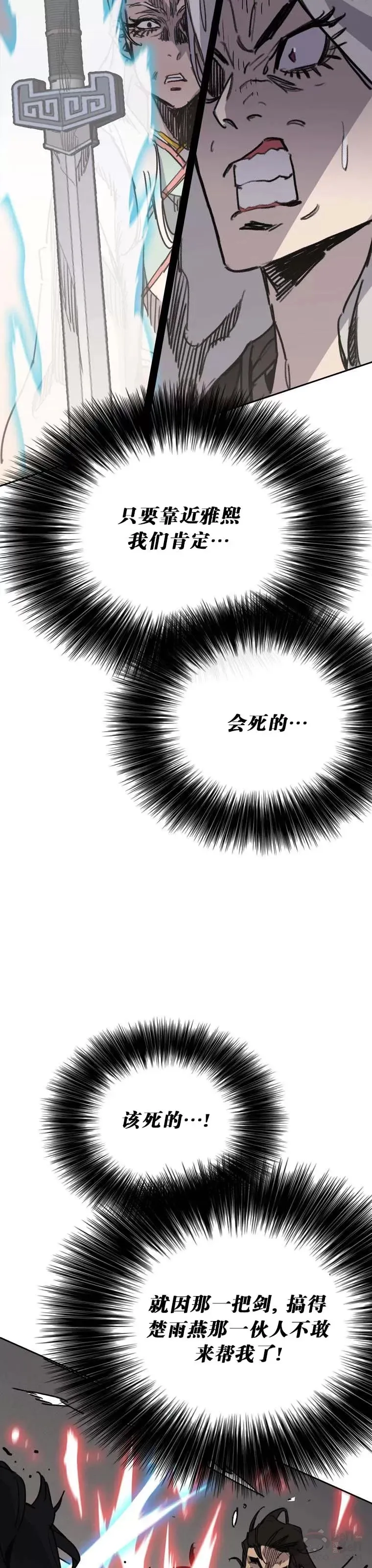 第146话 雅熙的过去 第17页