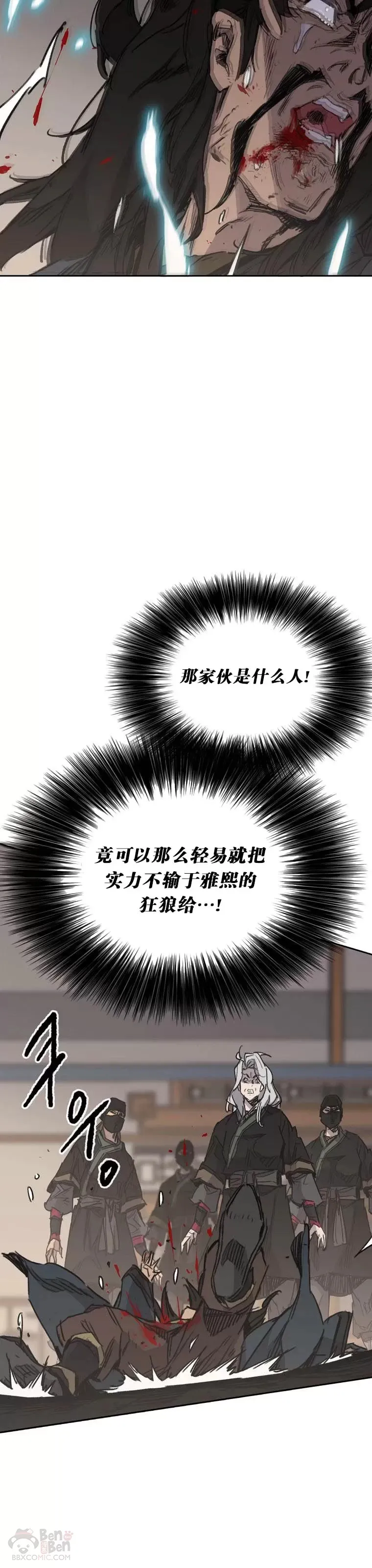 第146话 雅熙的过去 第23页