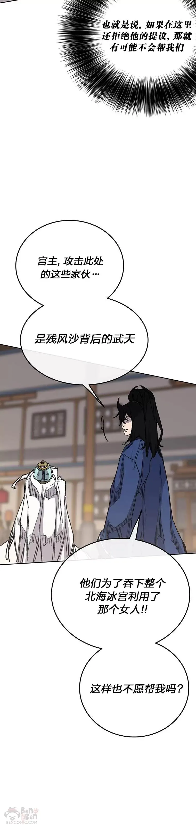 第146话 雅熙的过去 第25页