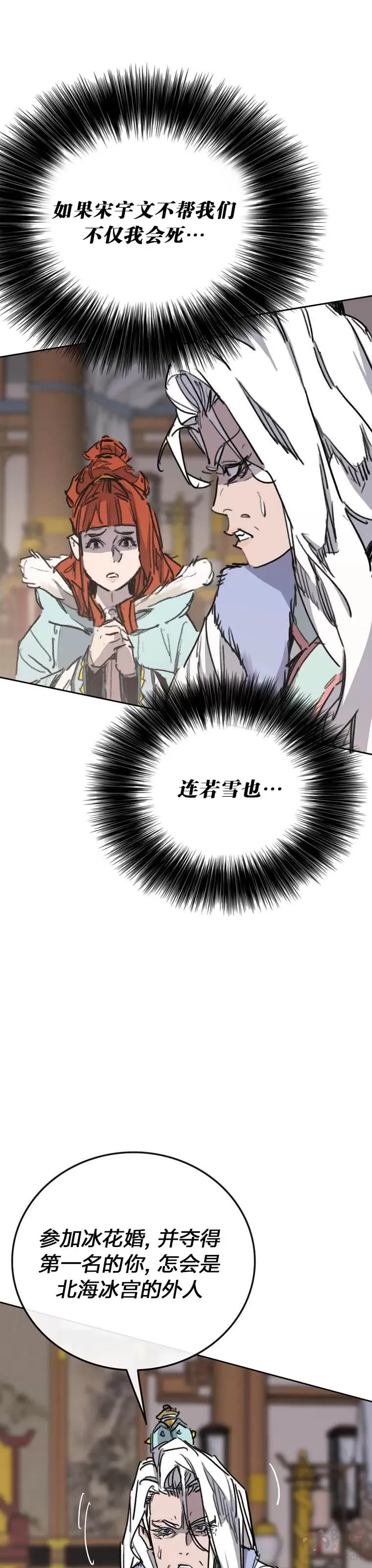 第146话 雅熙的过去 第26页