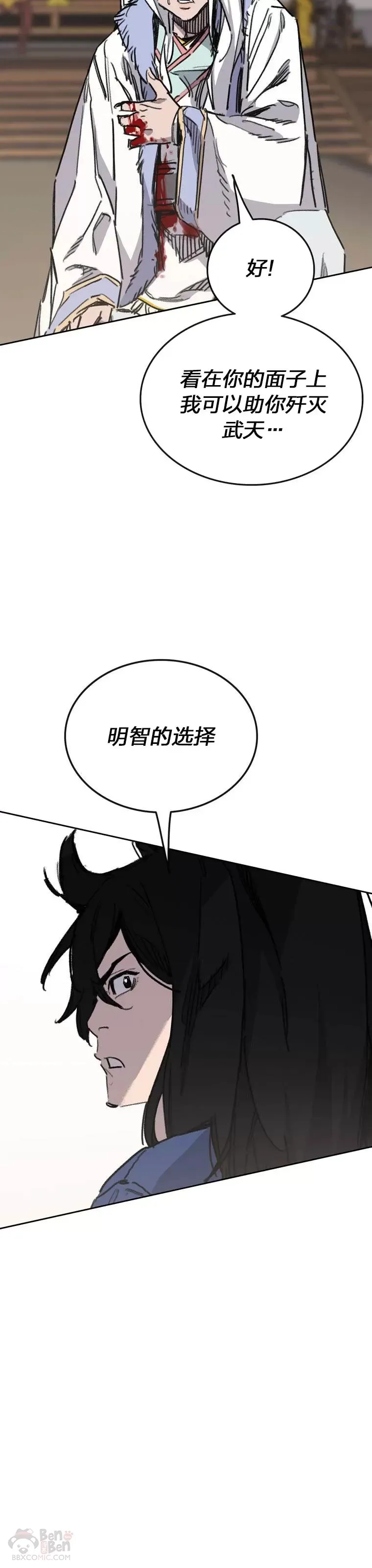 第146话 雅熙的过去 第27页