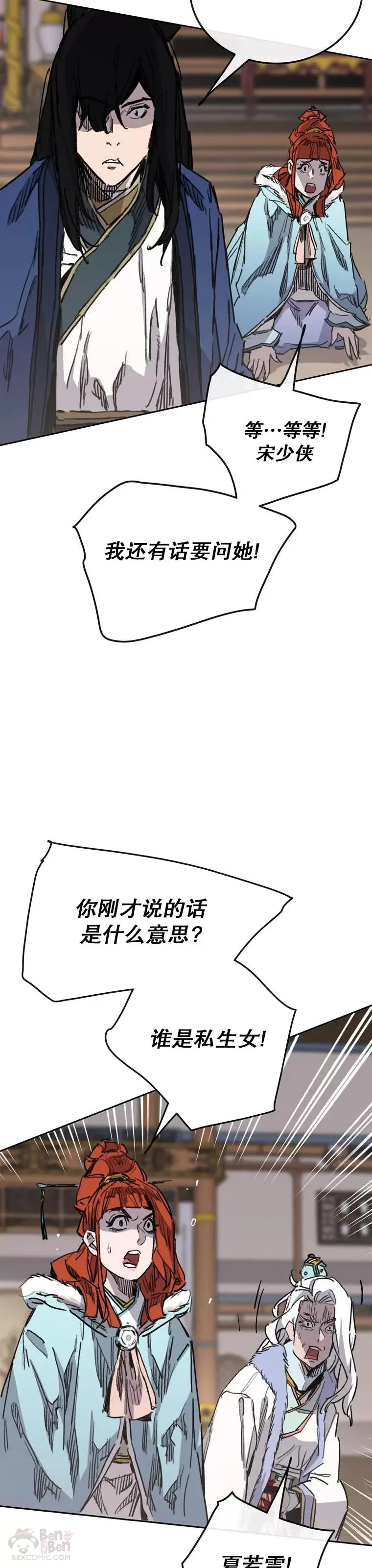 第146话 雅熙的过去 第29页